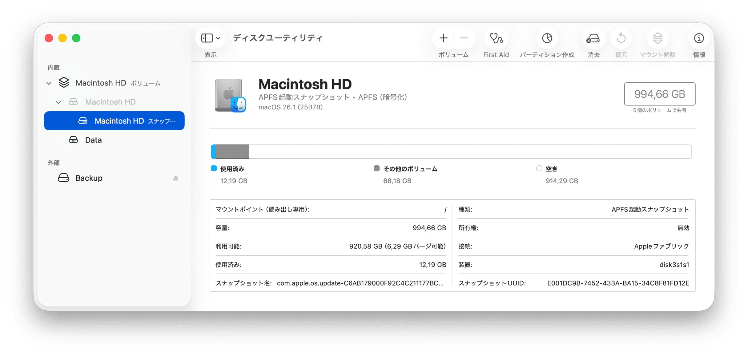 Macintosh HDのストレージ容量とAPFSボリューム詳細を表示するmacOSディスクユーティリティ