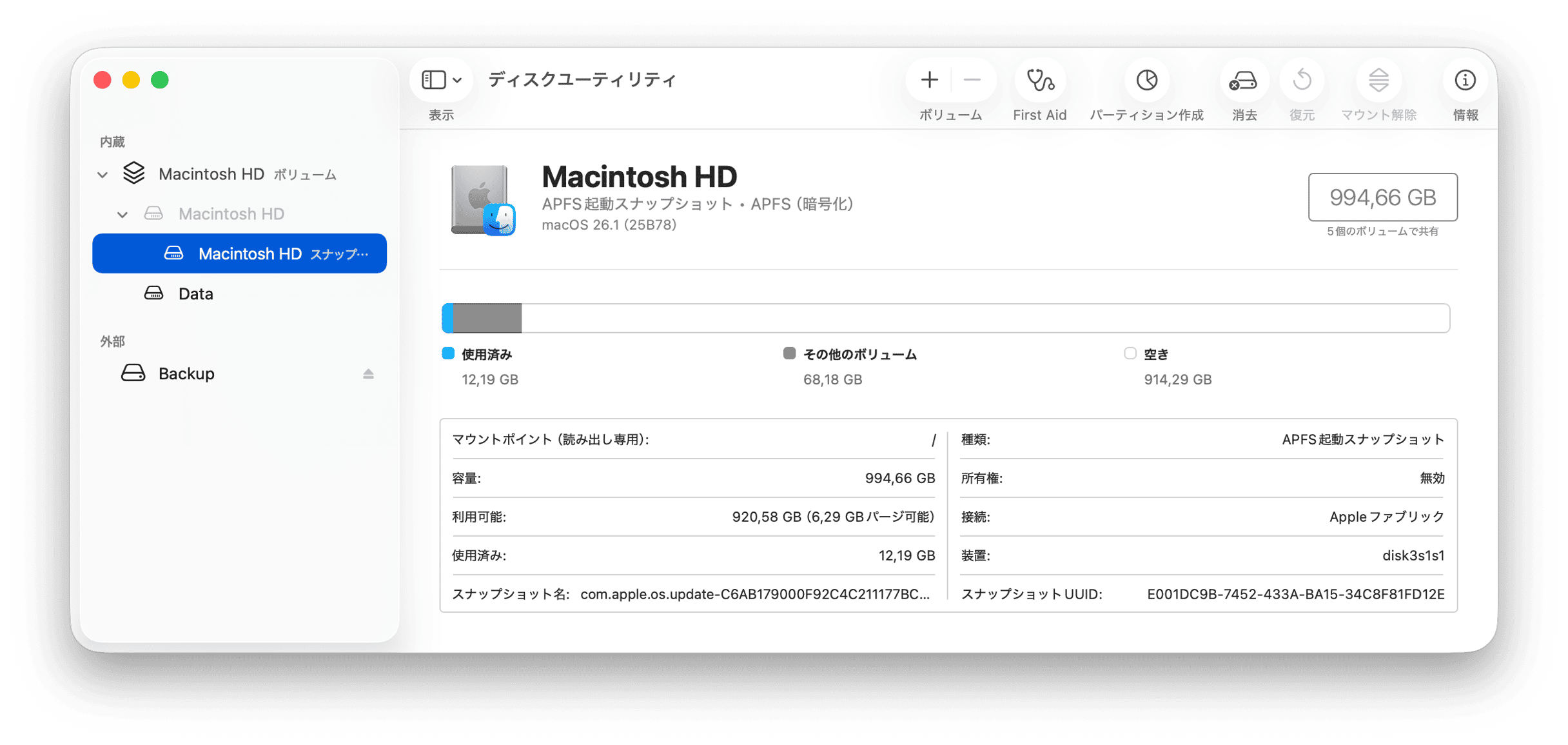 Macintosh HDのストレージ容量とAPFSボリューム詳細を表示するmacOSディスクユーティリティ
