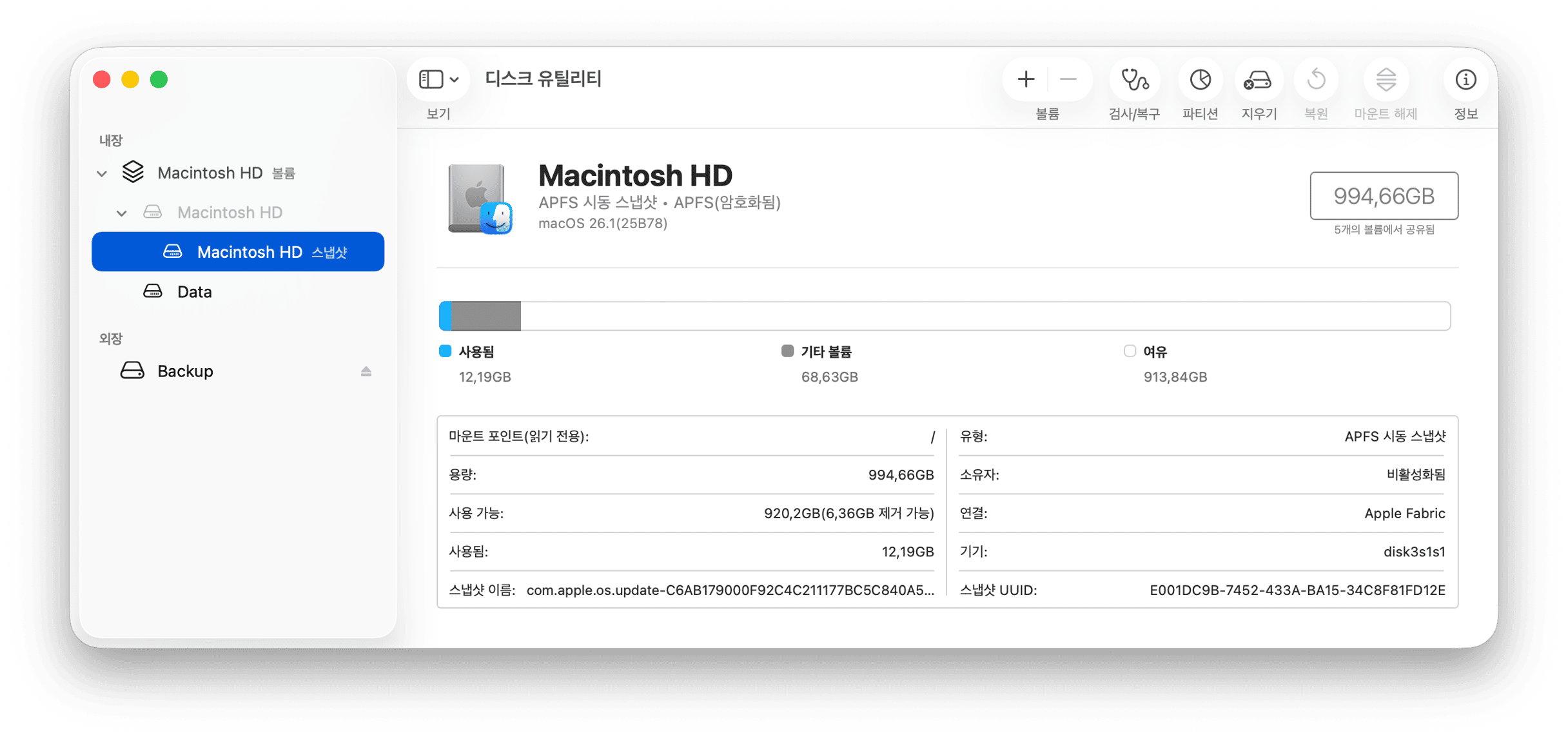 Command-Space를 누르고 디스크 유틸리티를 입력해서 여세요