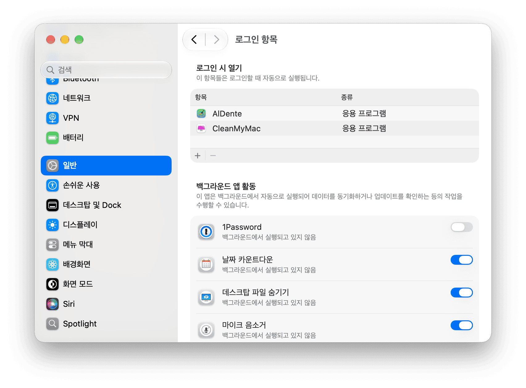 시작 앱과 백그라운드 활동 권한이 표시된 macOS 로그인 항목 및 확장 프로그램 설정