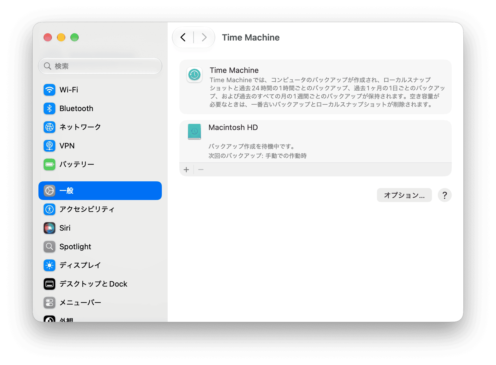 バックアップドライブのステータスとスケジュール済みバックアップ設定を表示するmacOSのTime Machine設定