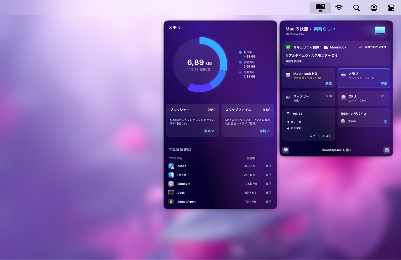 CleanMyMacには便利なメニューアプリがあり、これは360度の最適化機能を提供し、CPUに負荷を掛けている要因を見つけることができます