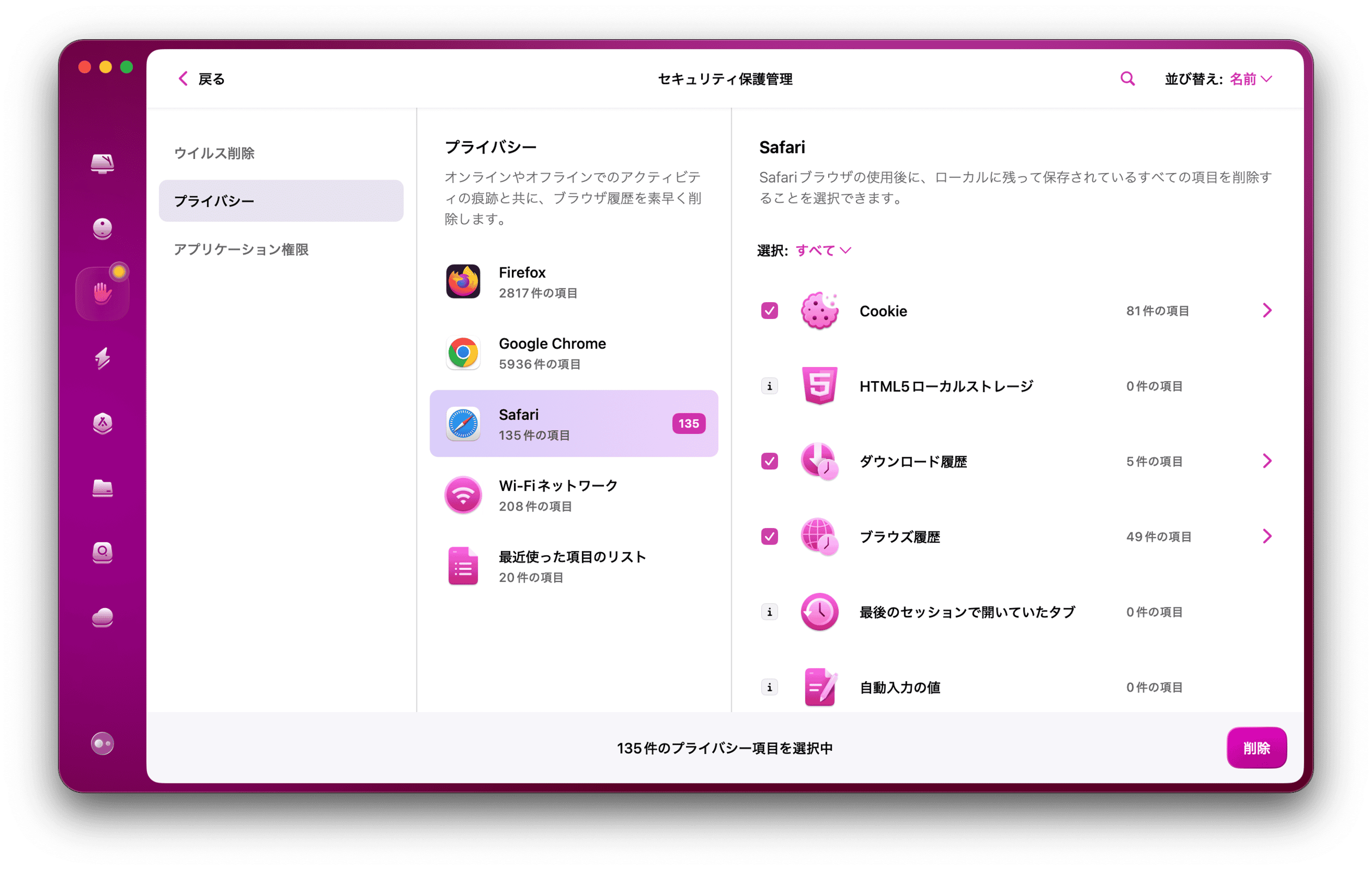 ブラウザ関連の項目にチェックを入れ、削除したい項目を選択します