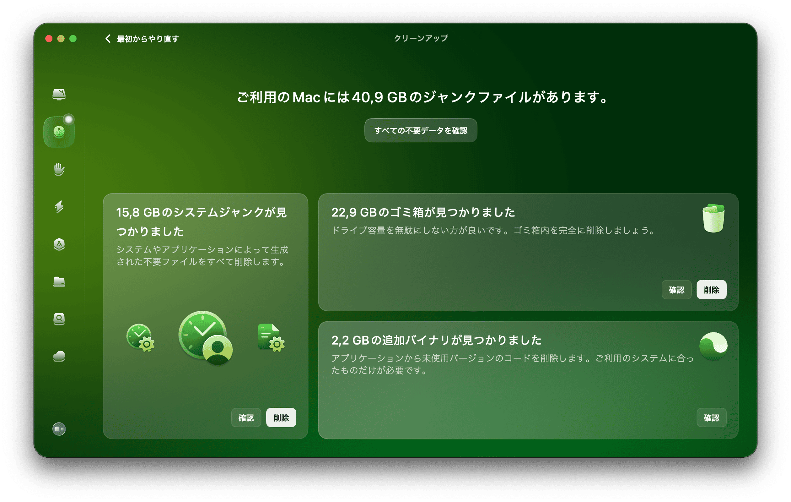 CleanMyMac クリーンアップ