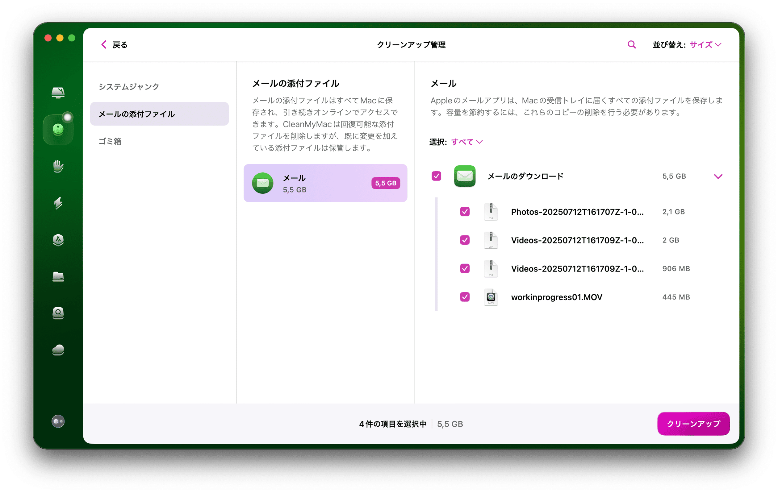 問題のあるメール添付ファイルを削除
