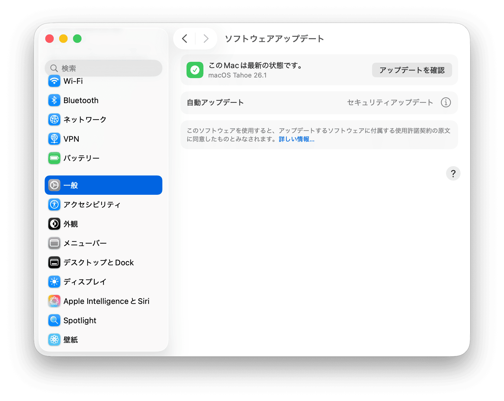 macOSのソフトウェアアップデート設定