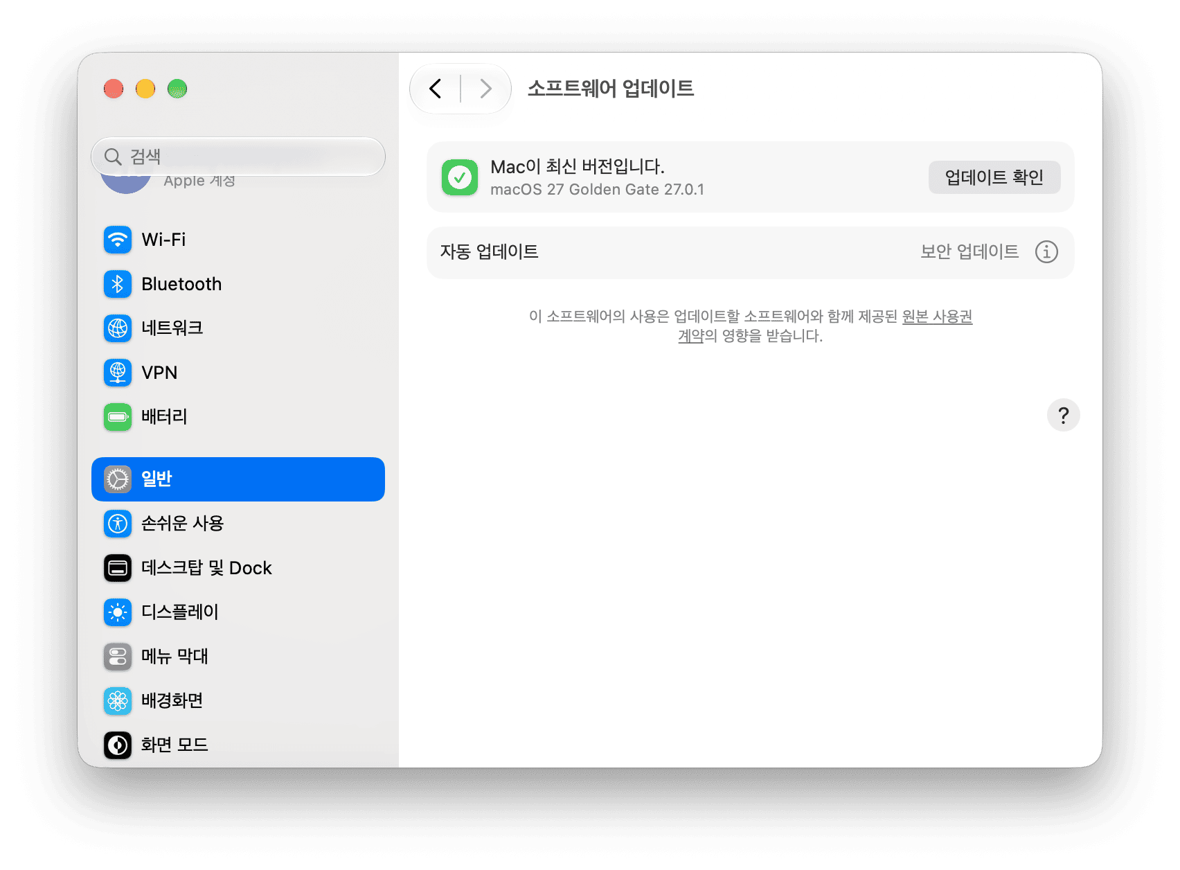 macOS 소프트웨어 업데이트 설정
