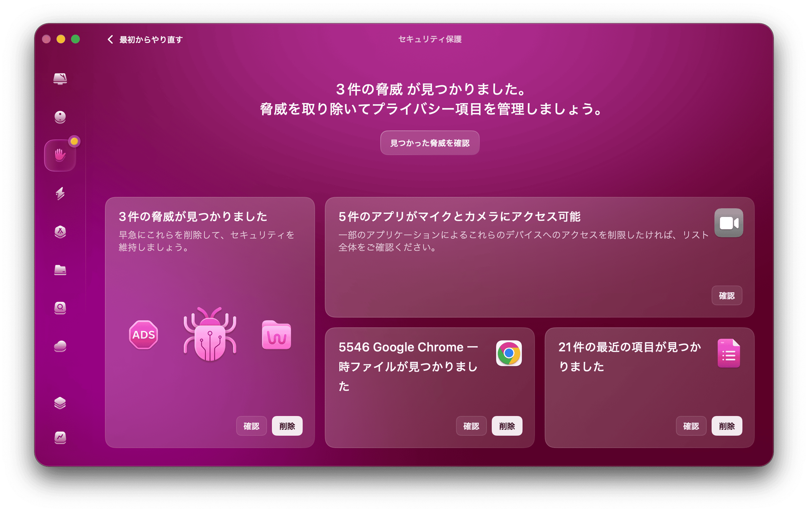 CleanMyMacを開き、サイドバーから「セキュリティ保護」に進みます