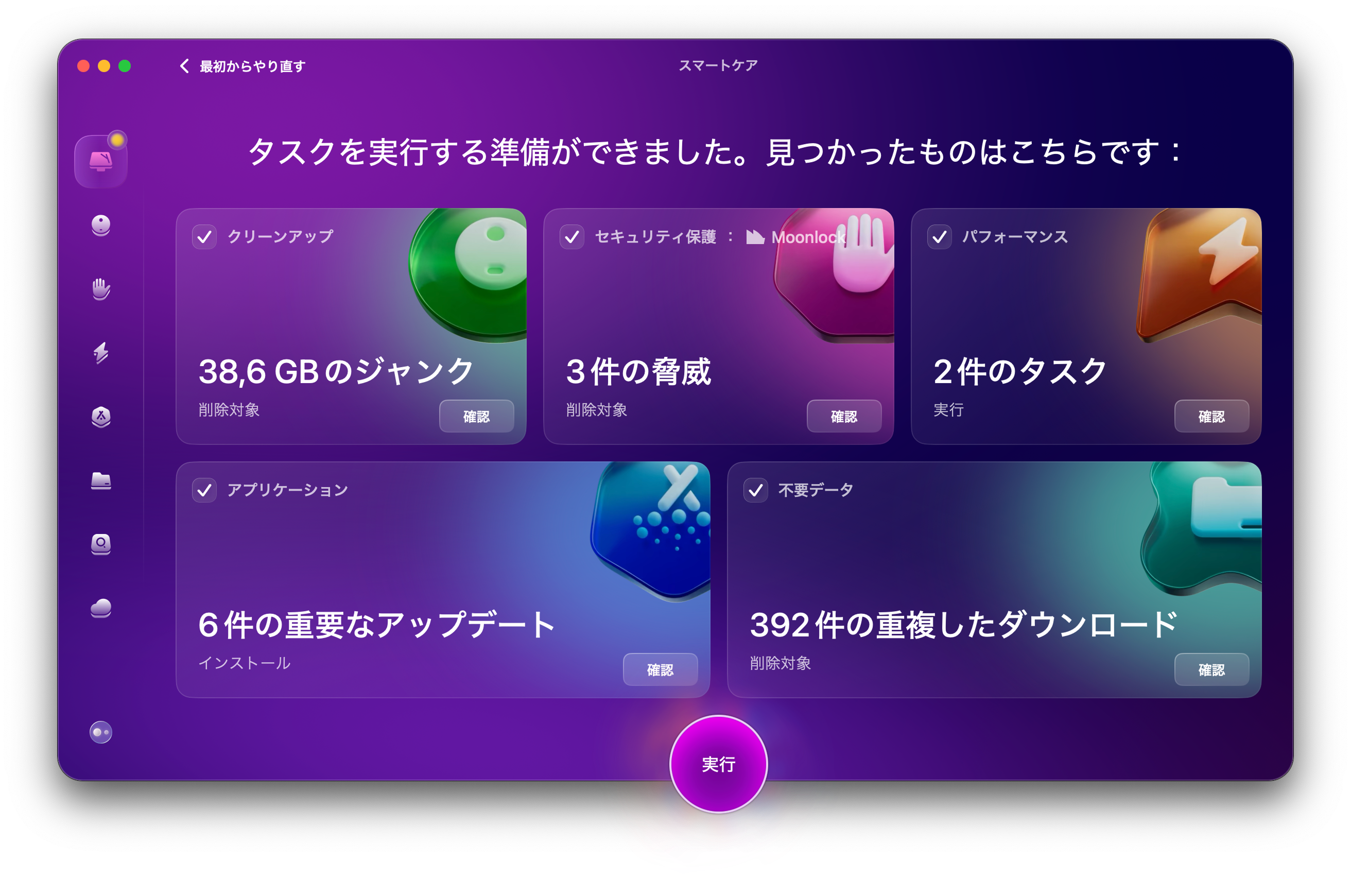 Macをクリーンアップ (隠れたファイルを検出)
