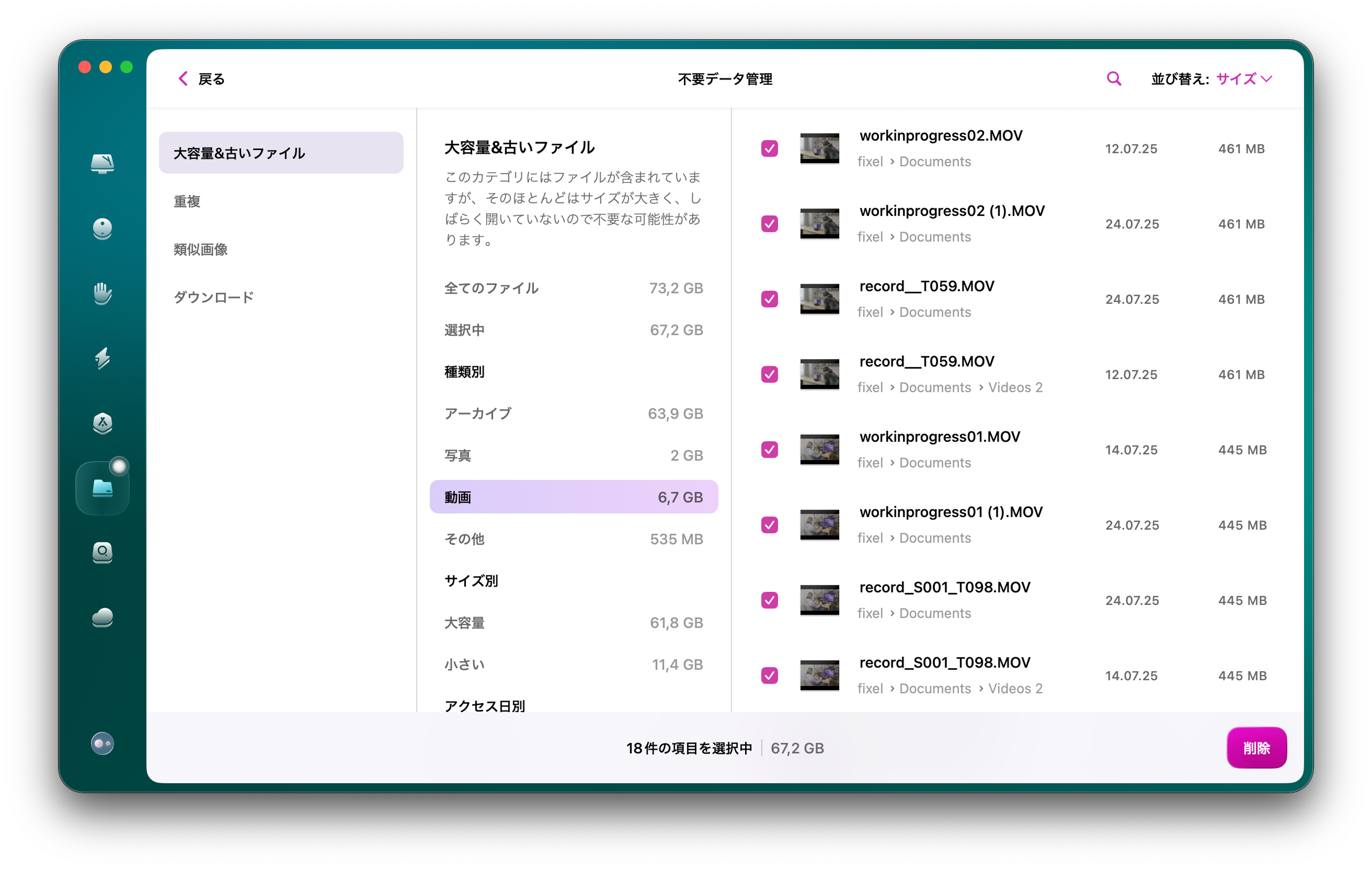 CleanMyMac 不要データ