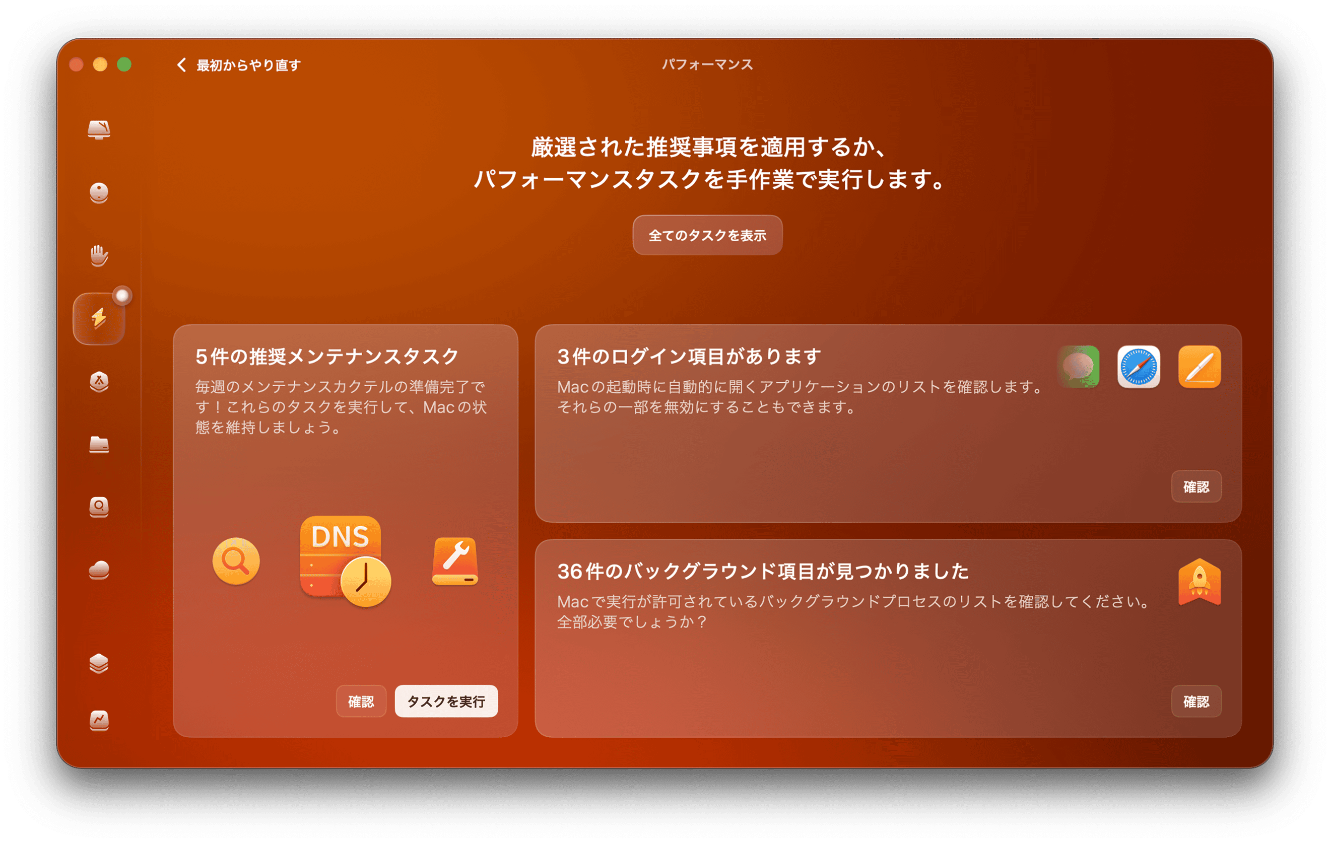 「パフォーマンス」>「スキャン」をクリックします