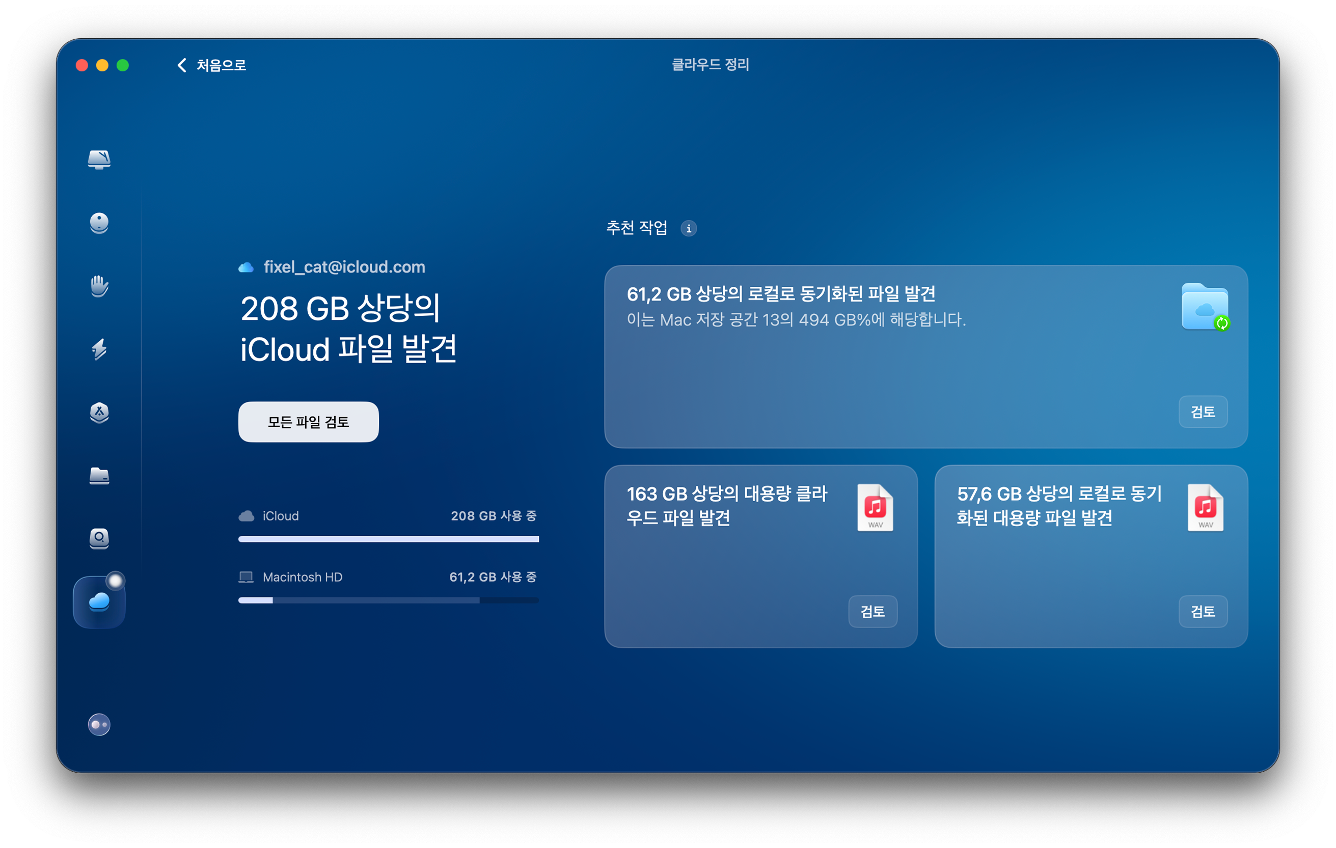 가장 간단한 방법은 CleanMyMac의 클라우드 정리 기능을 사용하는 거예요