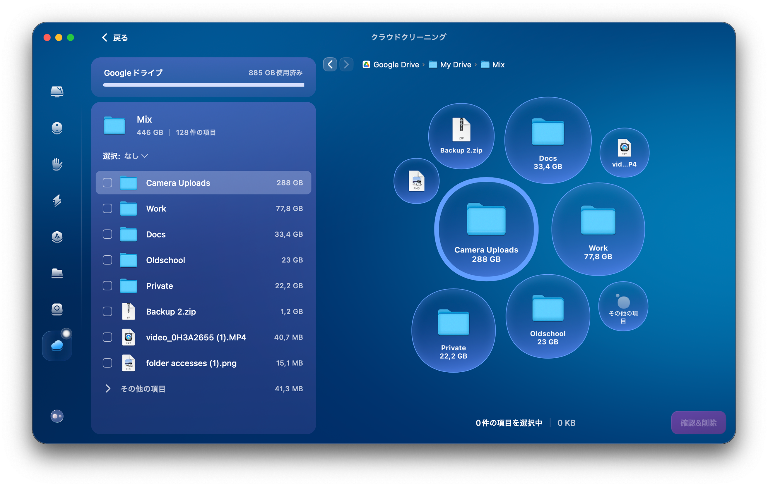 CleanMyMacの「クラウドのお掃除」