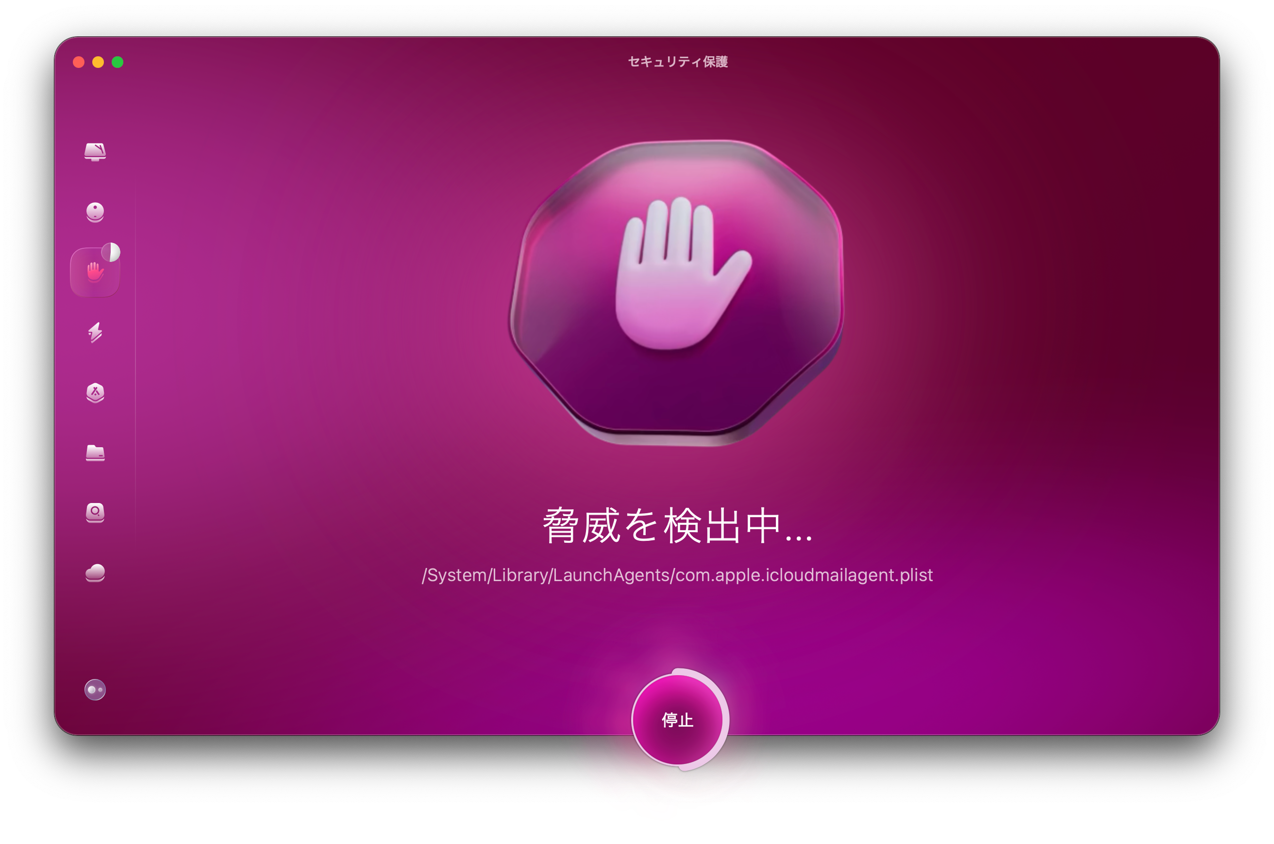 Macにウイルスが存在しないか確認