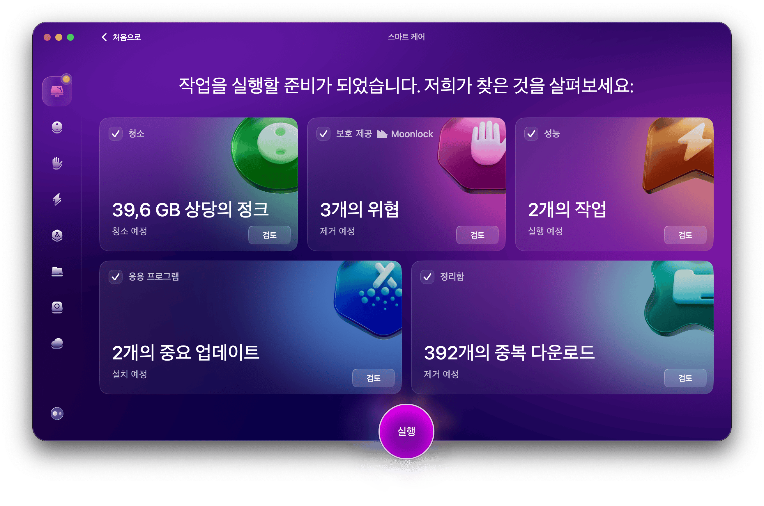 Smart Care > 스캔을 클릭하세요