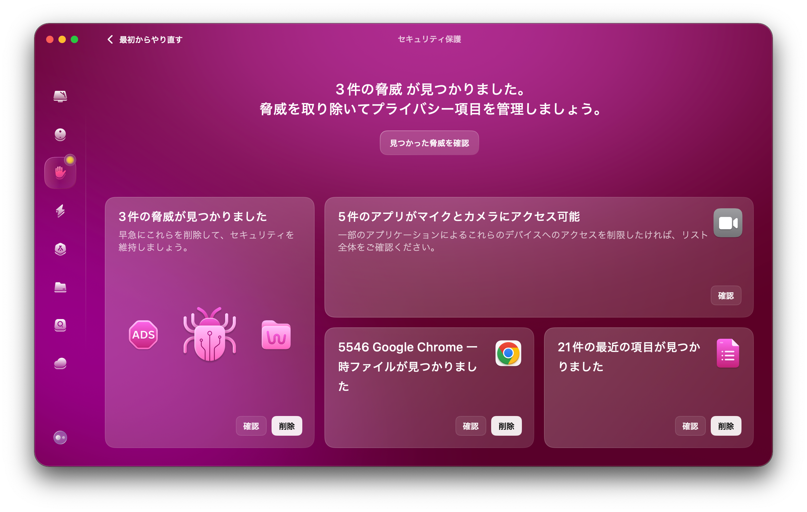 Macにウイルスが存在しないか確認