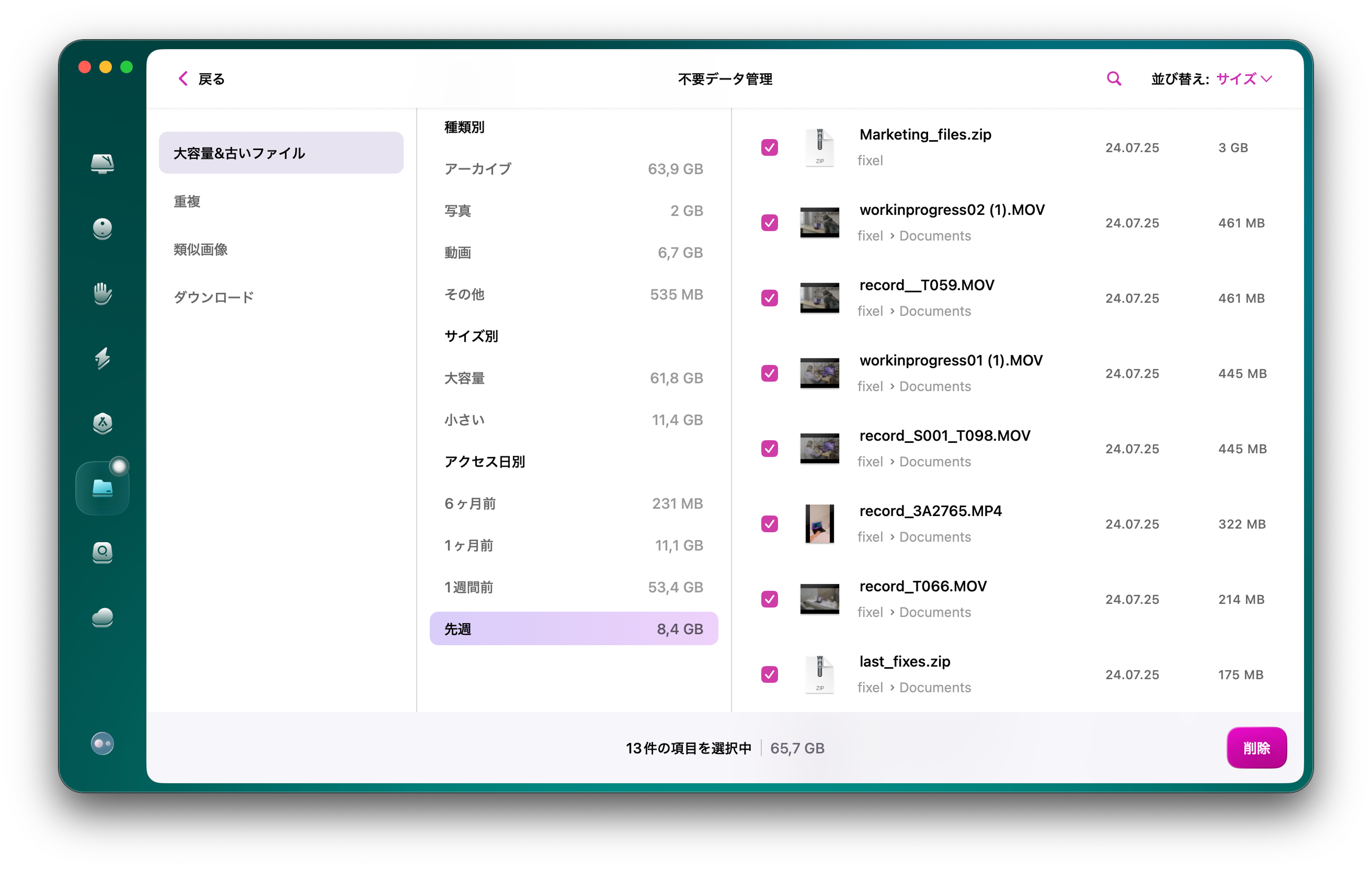 サイドバーから「不要データ」を選択し、「スキャン」>「すべてのファイルを確認」をクリックします