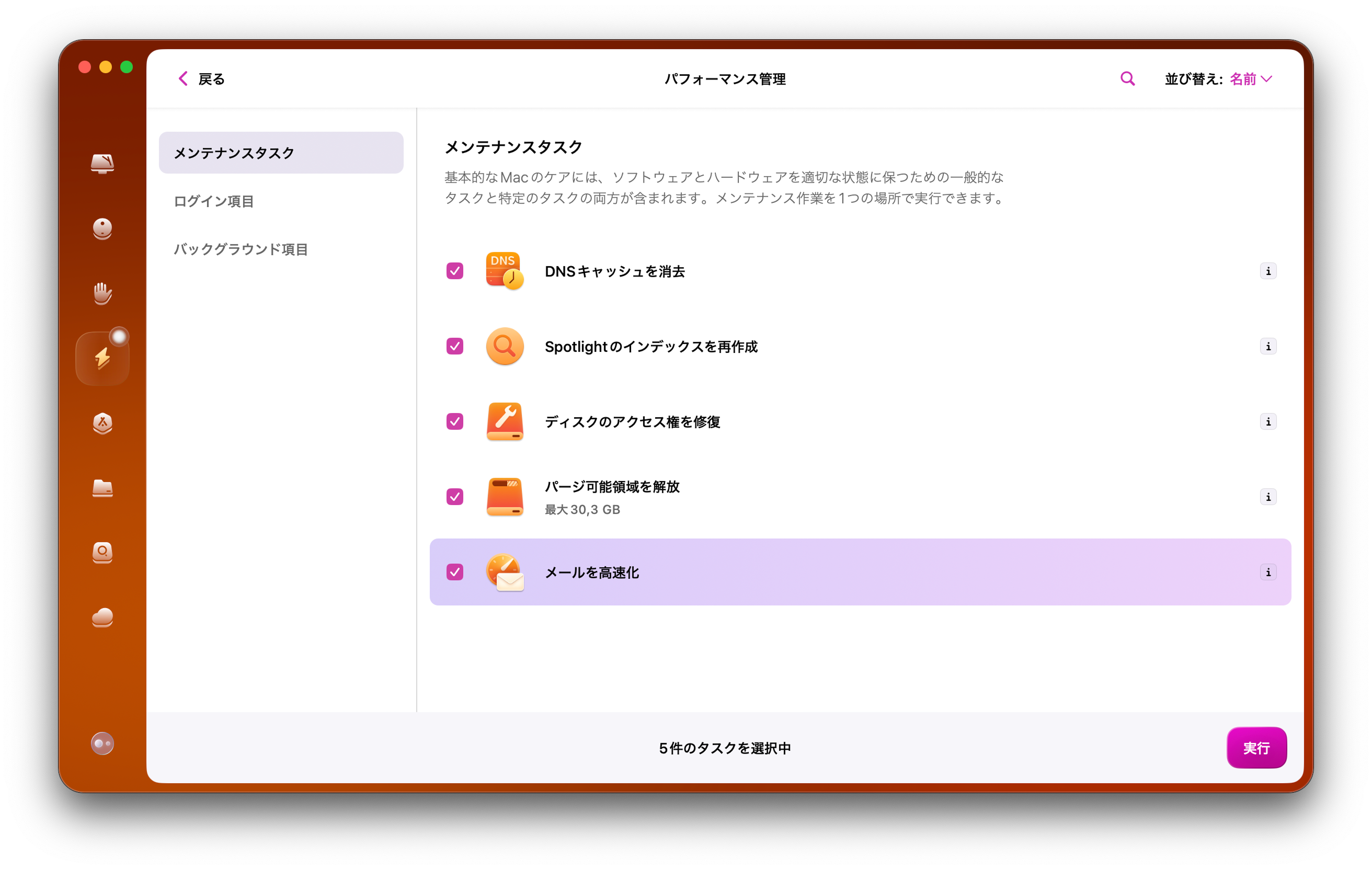 左側のサイドバーから「パフォーマンス」を選択し、「スキャン」をクリックします