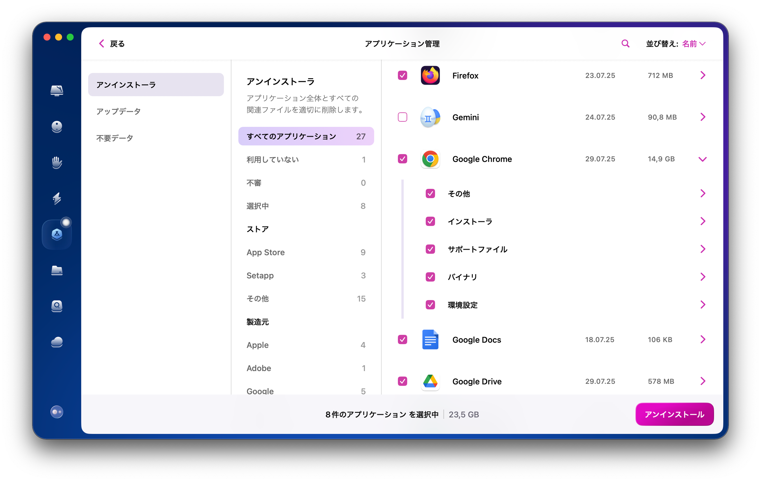 「アプリケーション」>「スキャン」>「アプリケーションを管理」>「アンインストーラ」をクリックします