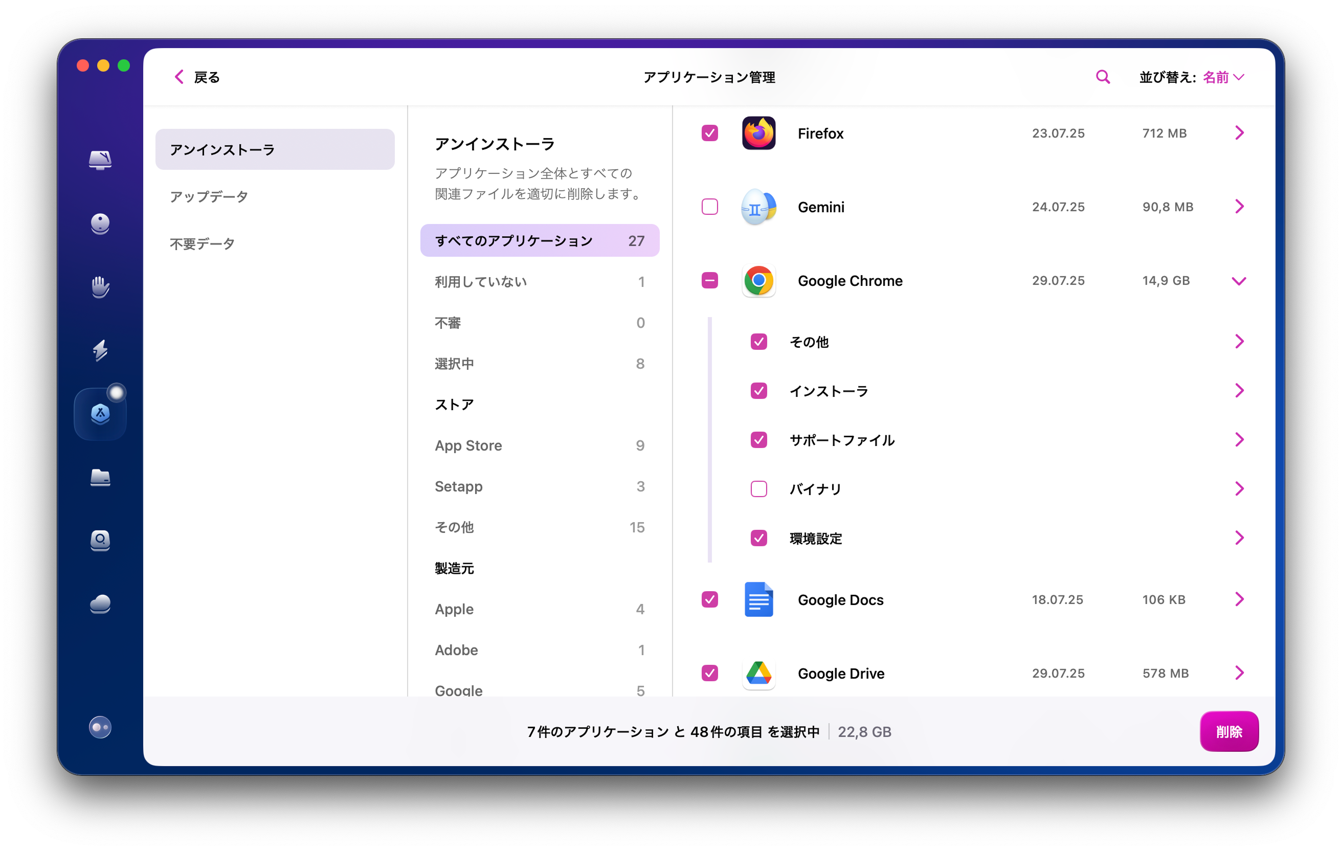 CleanMyMac - Chromeをリセット
