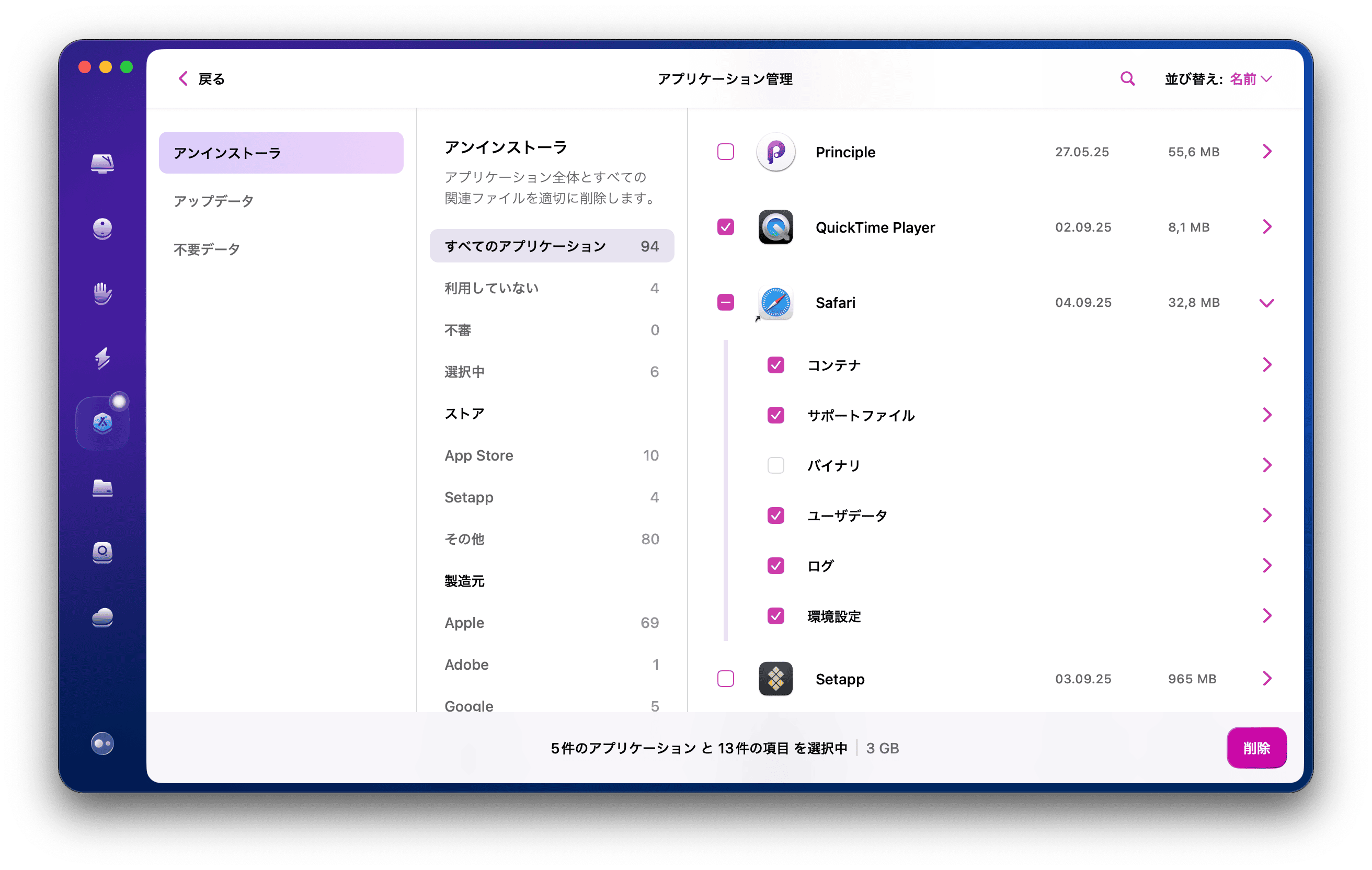 メールアプリをリセット