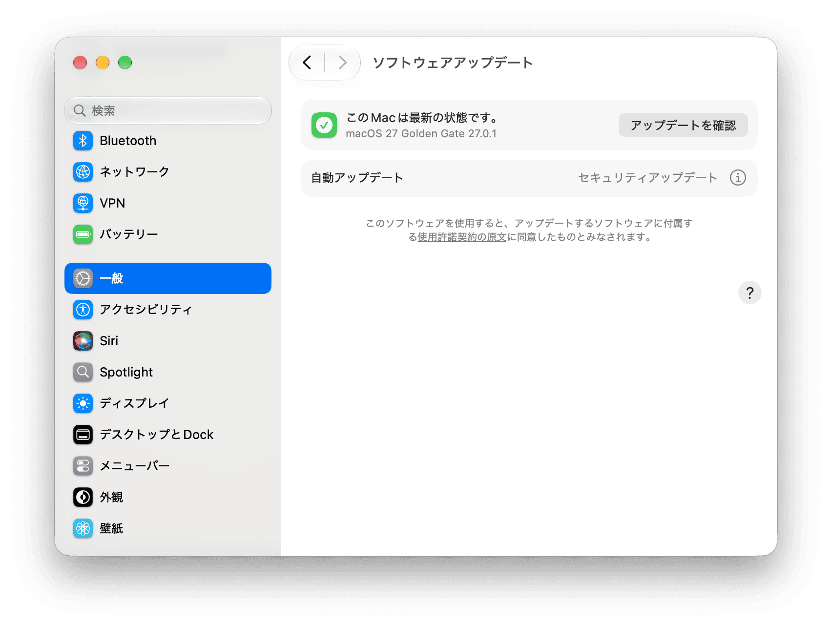 macOSのソフトウェアアップデート設定
