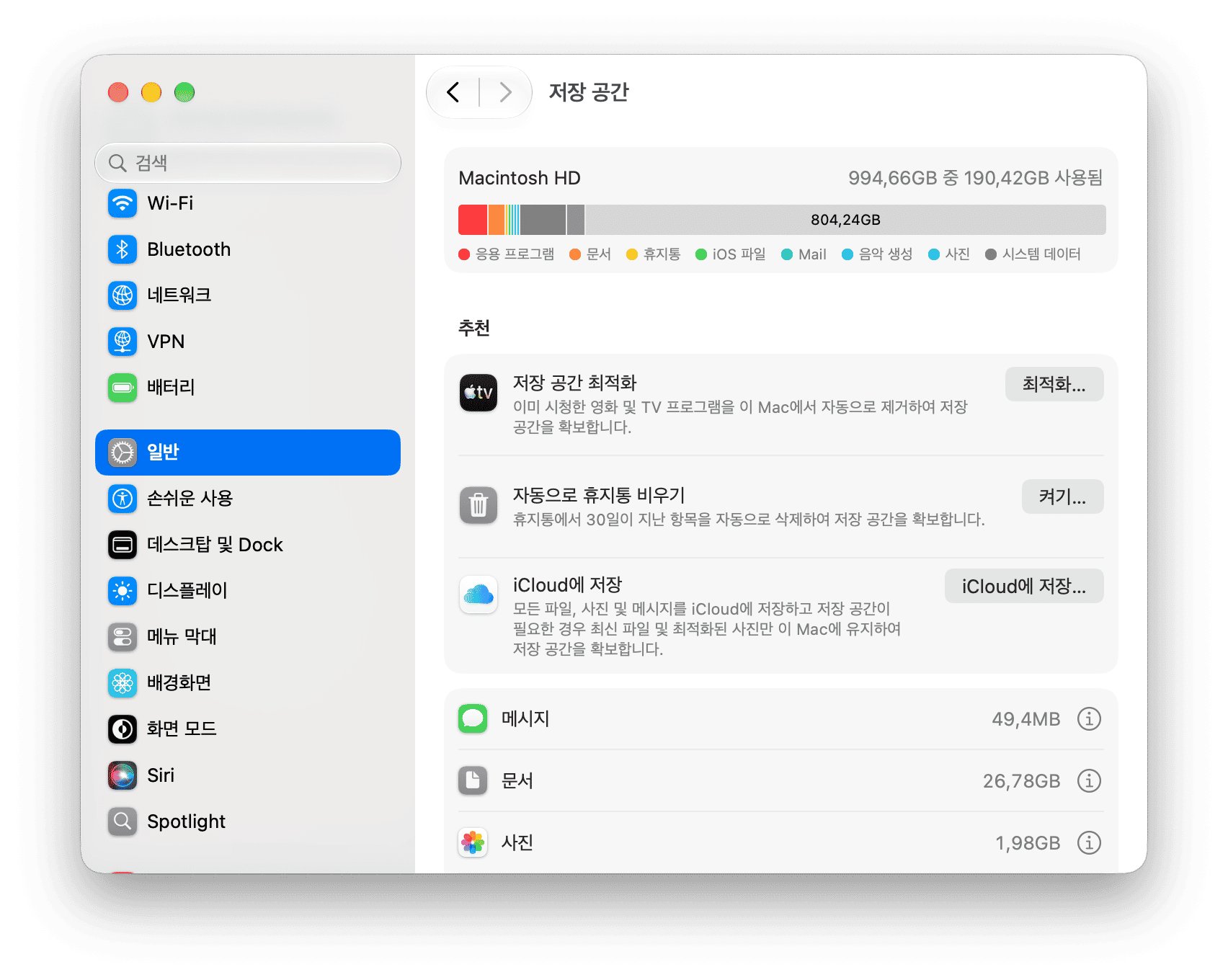 Macintosh HD 사용량 분석 및 저장 공간 최적화 권장 사항이 표시된 macOS 저장 공간 설정