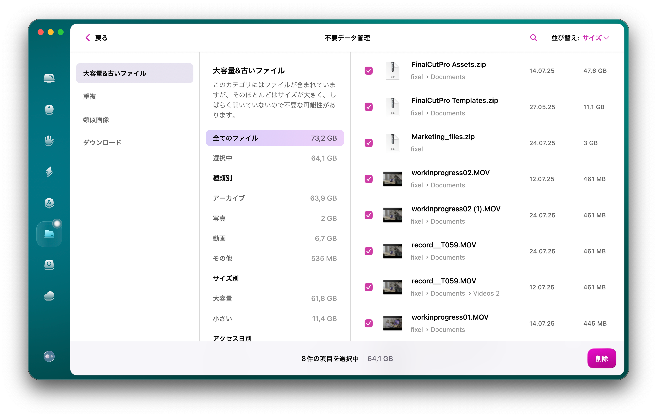 「不要データ」>「スキャン」を選択します