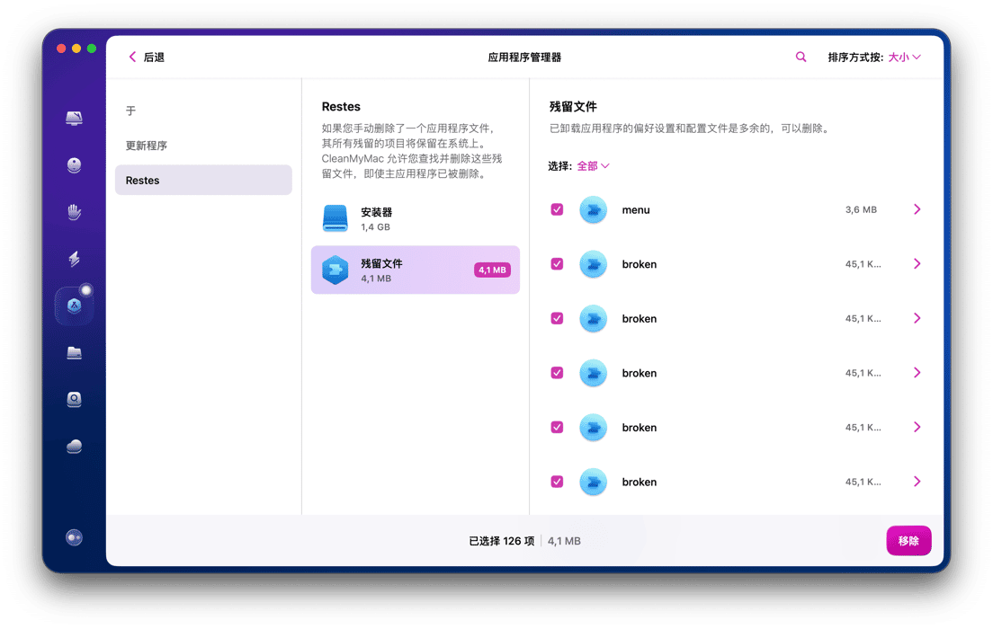 启动该软件，进入「应用程序」&rarr; 分别点击「扫描」&rarr;「管理应用程序」