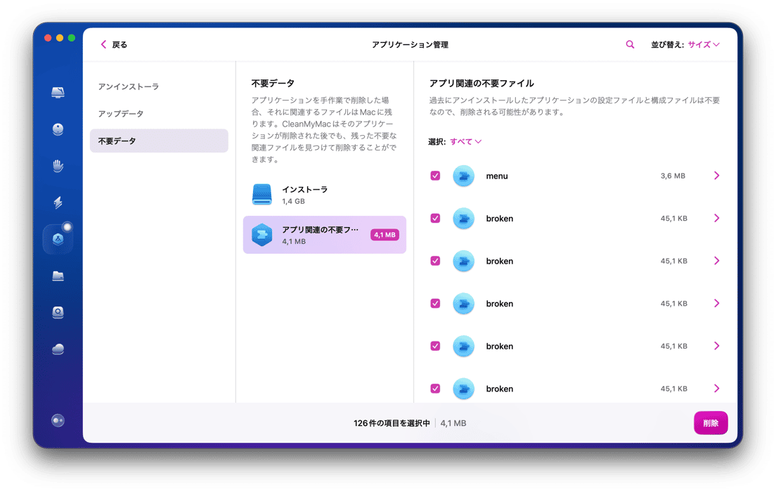 CleanMyMacを開いて「アプリケーション」>「スキャン」>「アプリケーションを管理」をクリックします