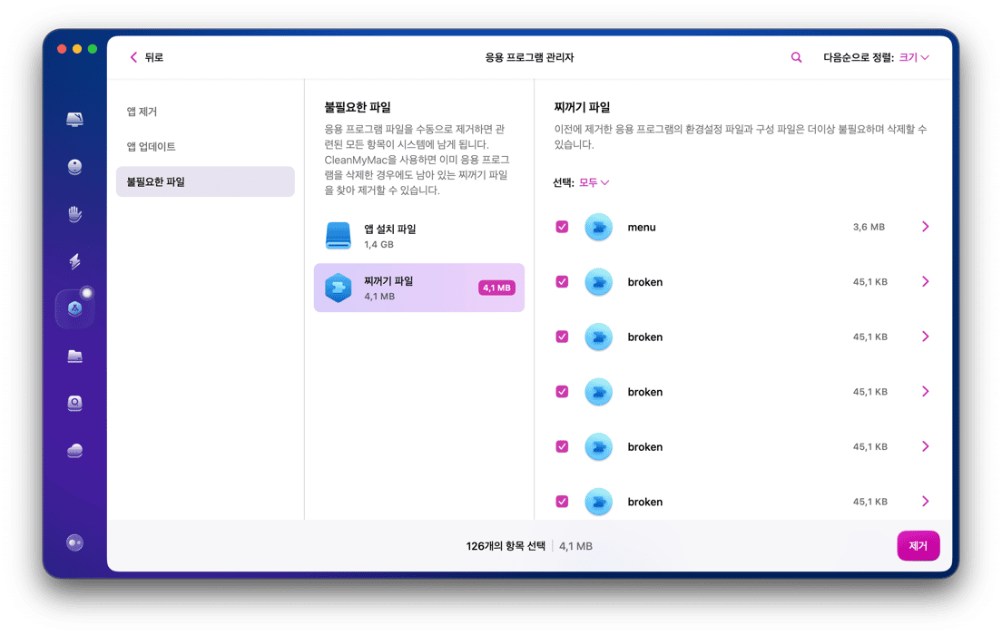 앱을 실행한 뒤 앱 > 스캔 > 내 앱 관리로 이동합니다