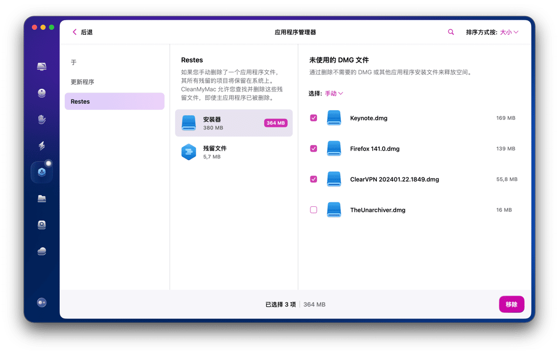 还可以查看 &ldquo;残留文件&rdquo; 标签页，删除那些在你安装 CleanMyMac 之前卸载的应用程序所遗留的文件
