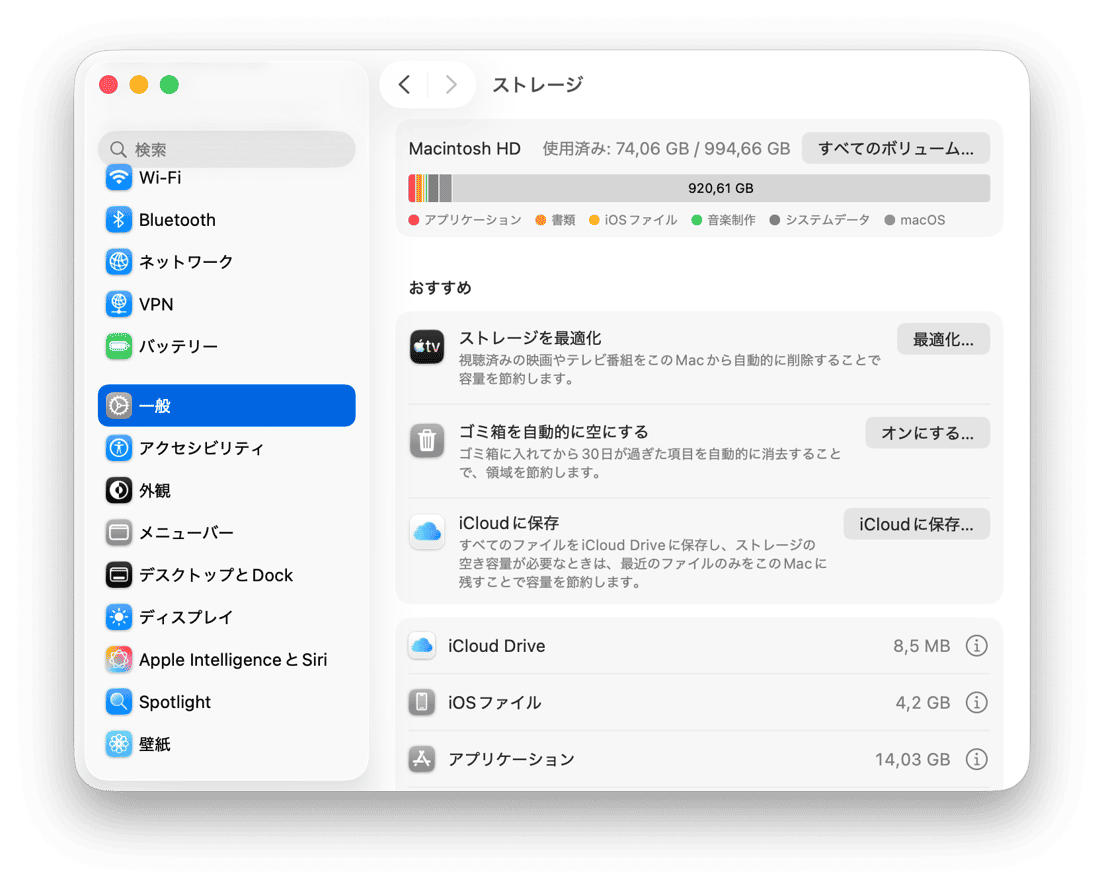Macintosh HDの使用内訳とストレージ最適化の提案を表示するmacOSのストレージ設定