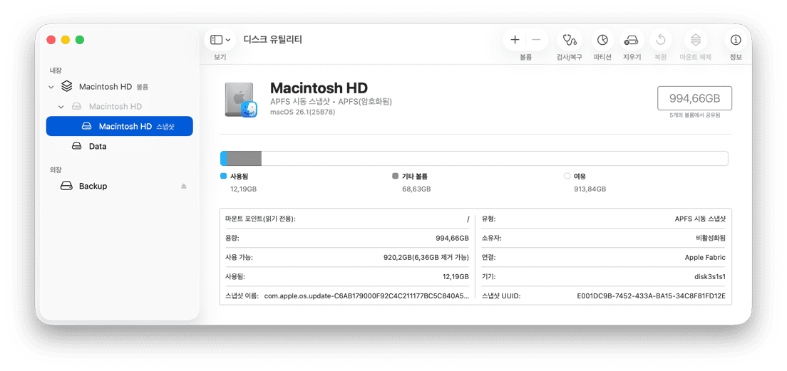 Macintosh HD 저장 용량과 APFS 볼륨 세부 정보를 표시하는 macOS 디스크 유틸리티