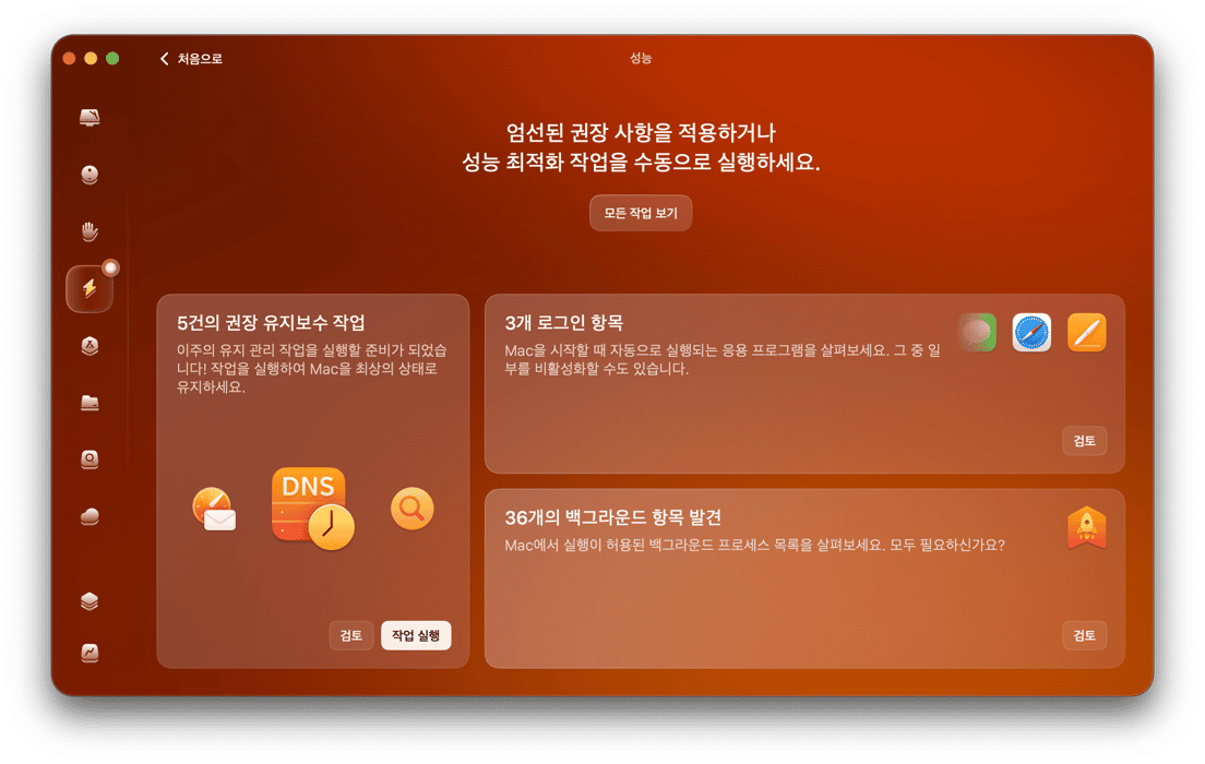 성능에서 '스캔'을 클릭하세요