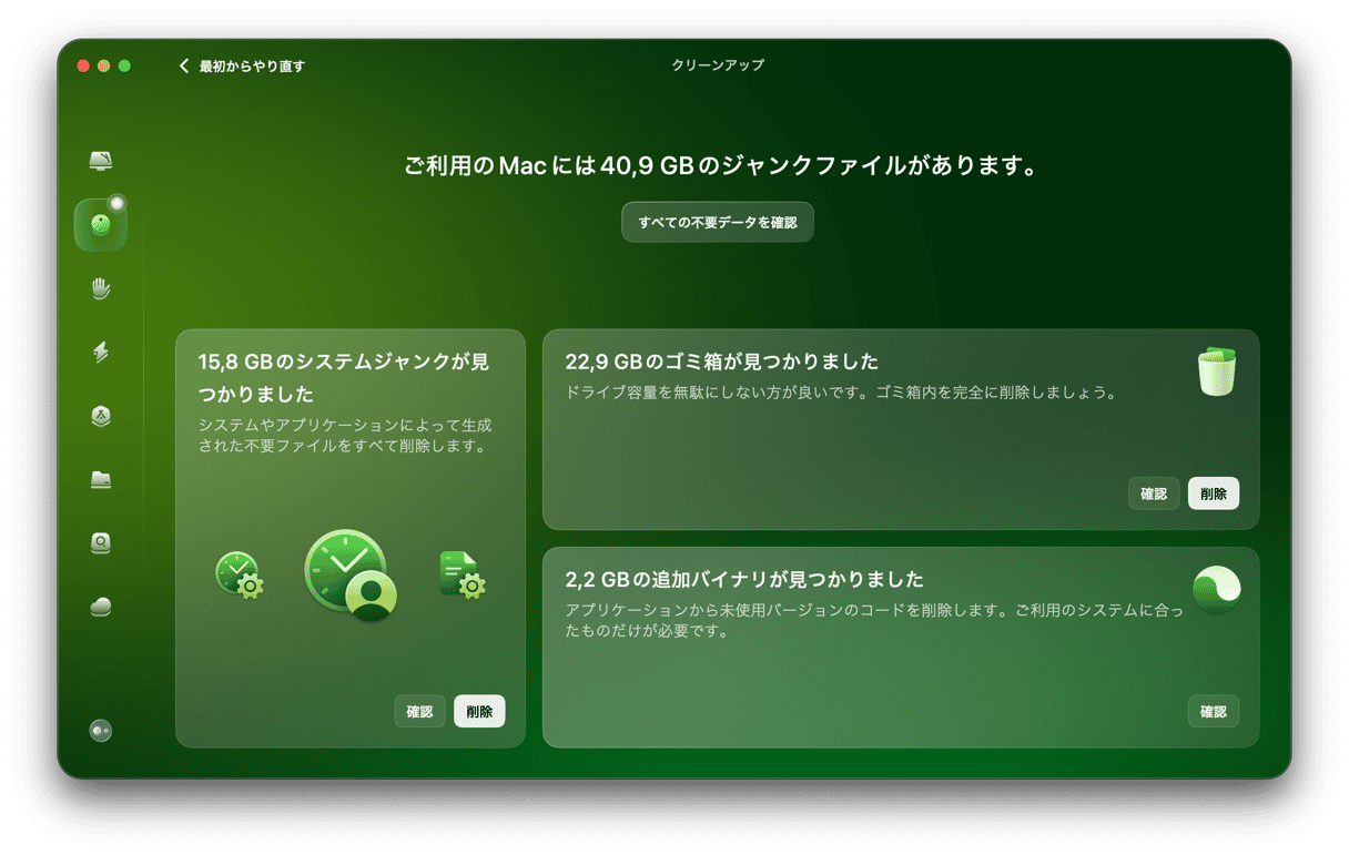 システムジャンクを削除