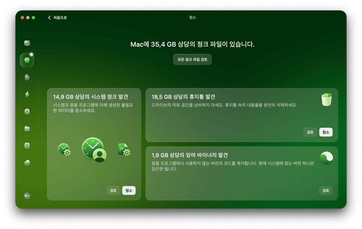 시스템 정크 파일 삭제하기