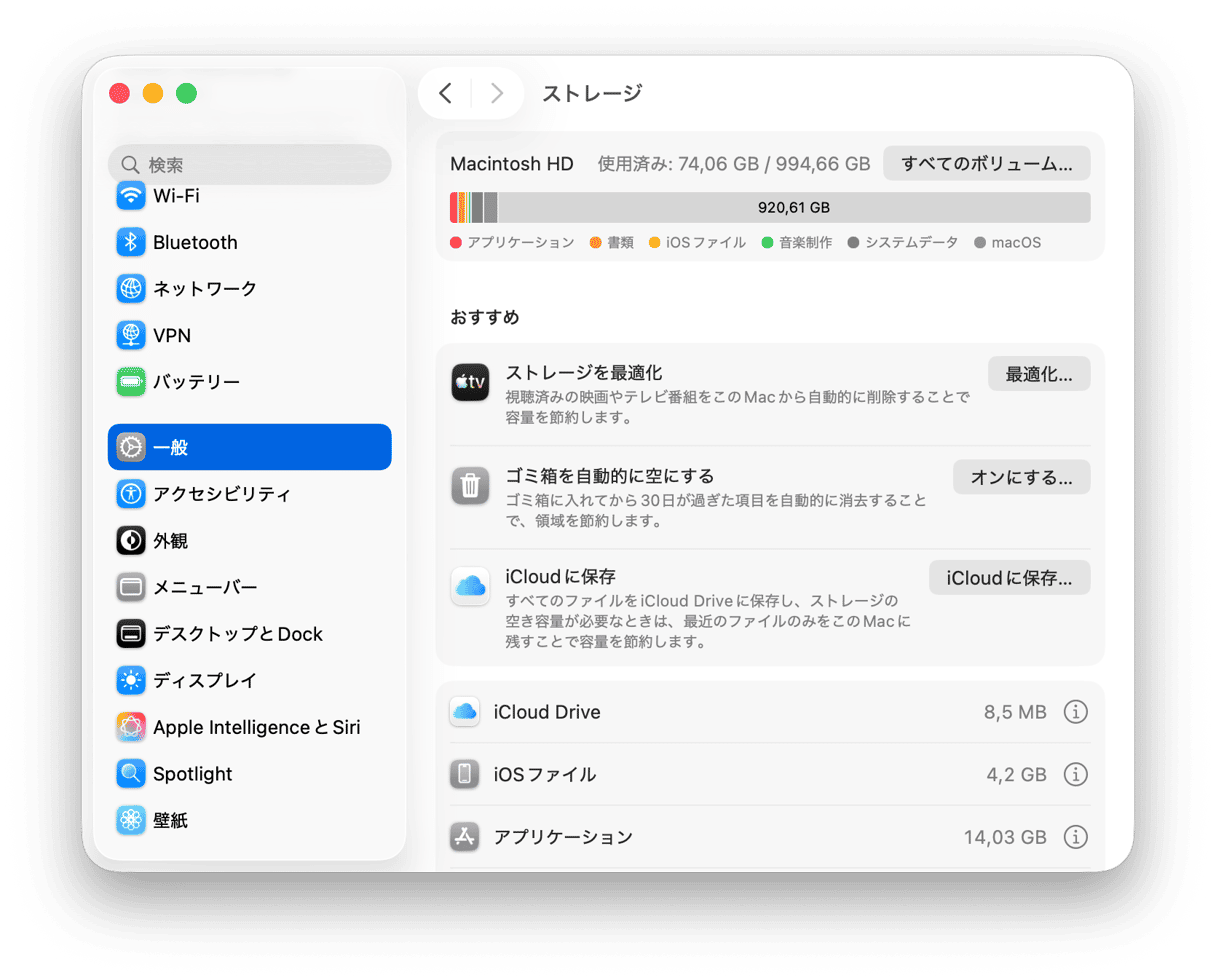 Macintosh HDの使用内訳とストレージ最適化の提案を表示するmacOSのストレージ設定