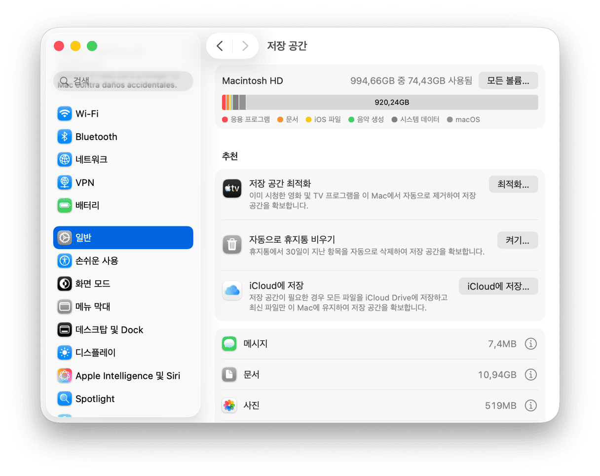 Apple이 제공하는 저장 공간 최적화 도구 이용하기
