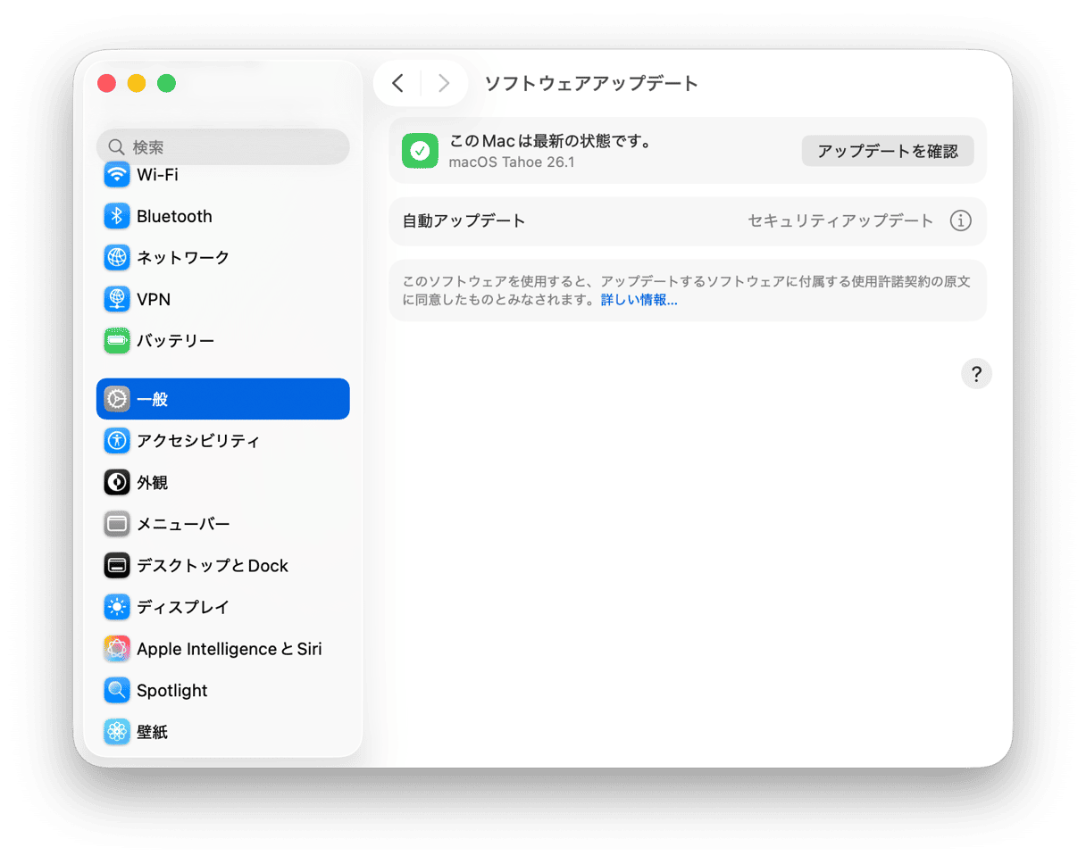 macOSのソフトウェアアップデート設定