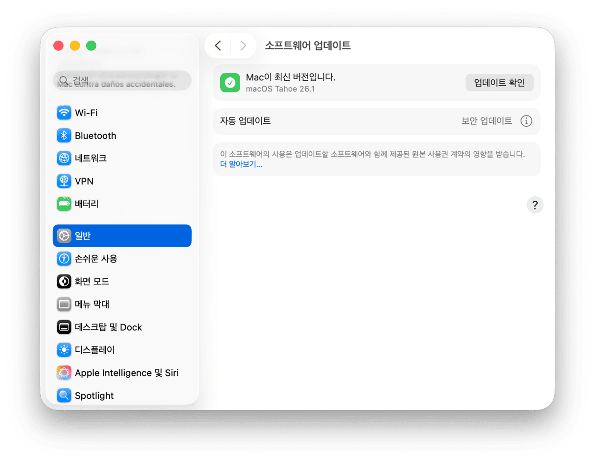 소프트웨어 최신 상태로 유지하기